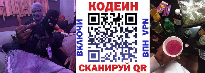 что такое   Вихоревка  Кодеиновый сироп Lean Purple Drank 
